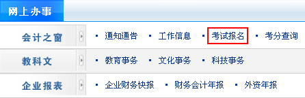 2016年浙江会计从业资格考试报名入口