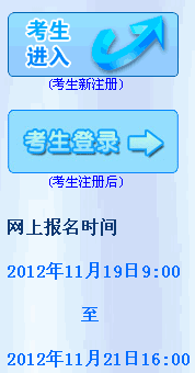 2012年广东省公务员考试空缺职位调剂报名入口