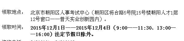 2015걱ʦϸ֤ȡƾӡʱ