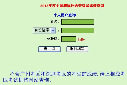 㶫2013ְӢ￼Գɼѯ