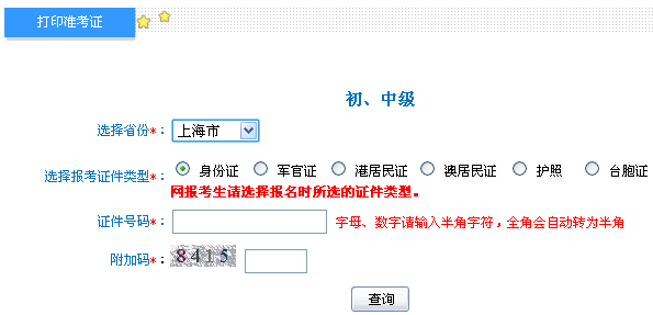 Ϻ2013мְƿ׼֤ӡ